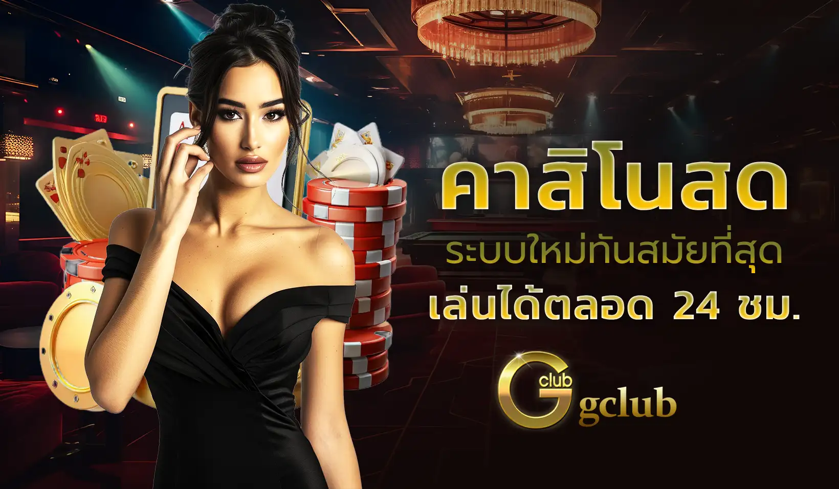 Gclub เว็บพันธมิตรในเครือ 789STEP